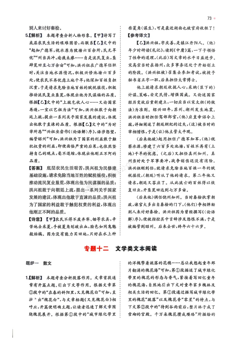 语文_解析册_2026中考押题卷合集_2026新中考中考全科资料_2026版初中《一本》中考训练方案（语文）