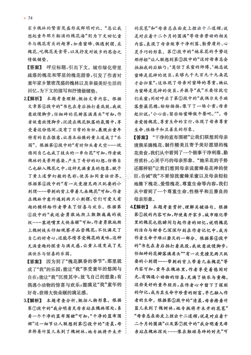 语文_解析册_2026中考押题卷合集_2026新中考中考全科资料_2026版初中《一本》中考训练方案（语文）
