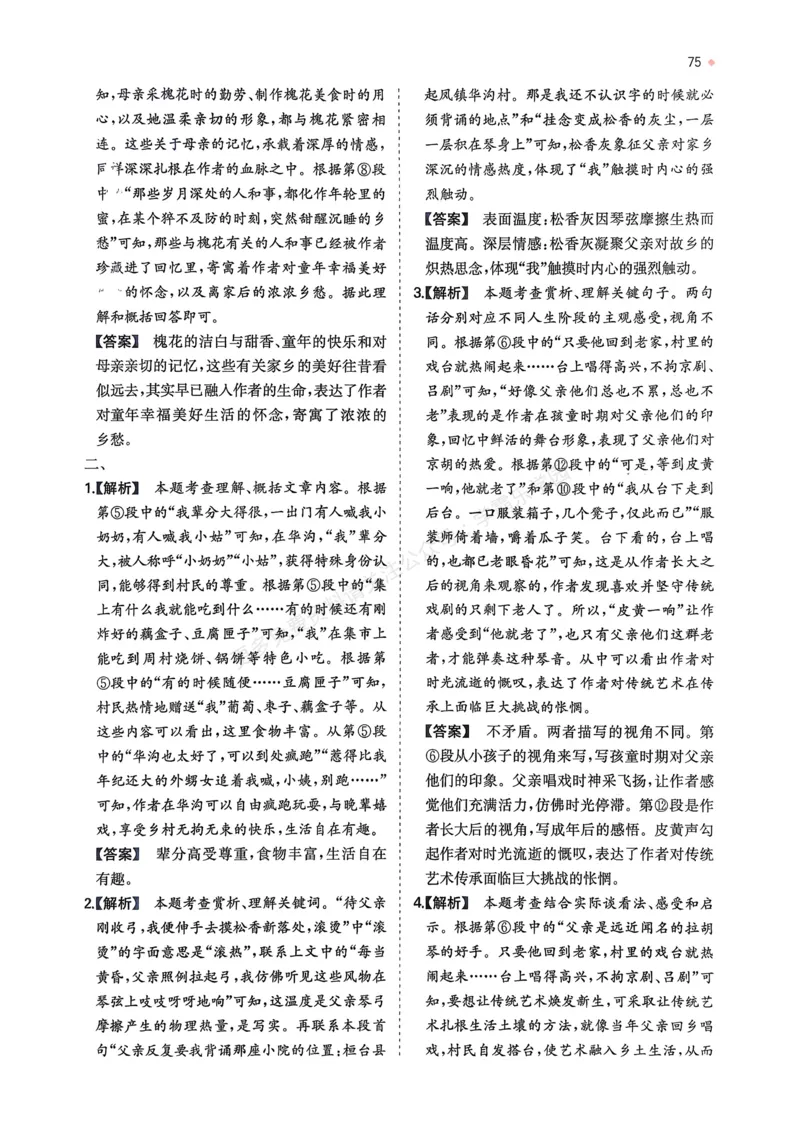语文_解析册_2026中考押题卷合集_2026新中考中考全科资料_2026版初中《一本》中考训练方案（语文）