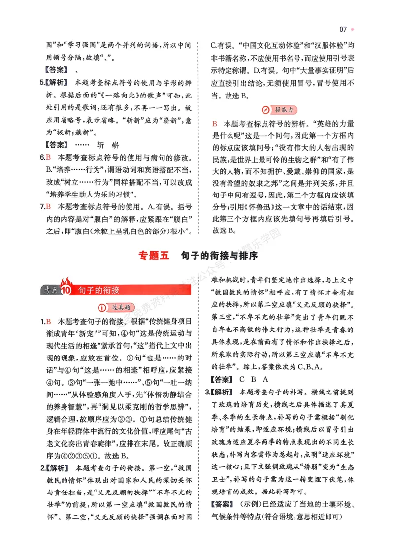 语文_解析册_2026中考押题卷合集_2026新中考中考全科资料_2026版初中《一本》中考训练方案（语文）