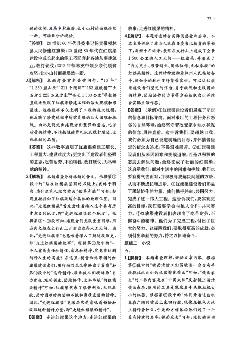 语文_解析册_2026中考押题卷合集_2026新中考中考全科资料_2026版初中《一本》中考训练方案（语文）