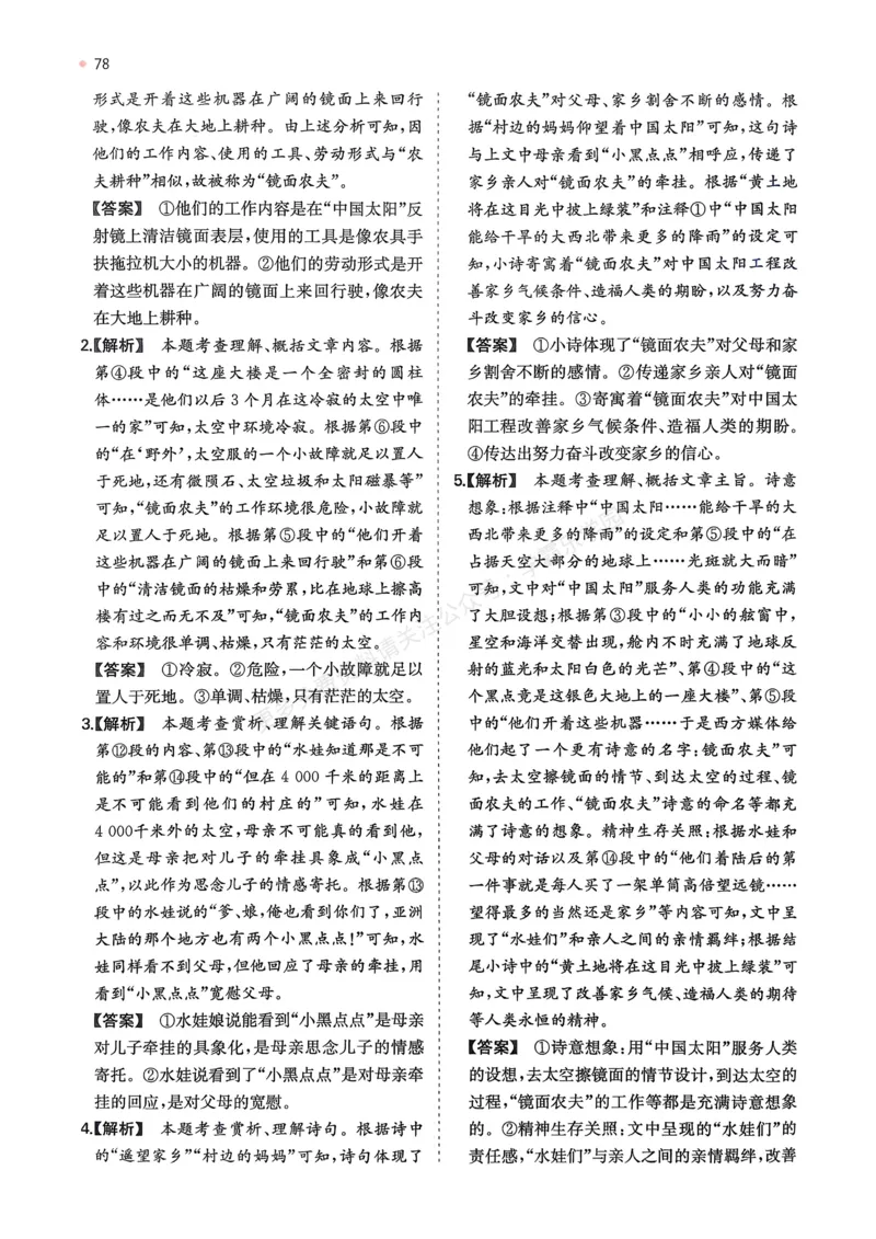 语文_解析册_2026中考押题卷合集_2026新中考中考全科资料_2026版初中《一本》中考训练方案（语文）