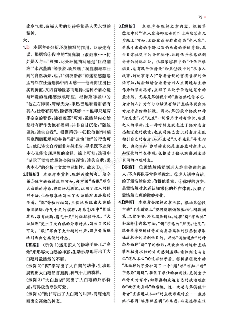 语文_解析册_2026中考押题卷合集_2026新中考中考全科资料_2026版初中《一本》中考训练方案（语文）