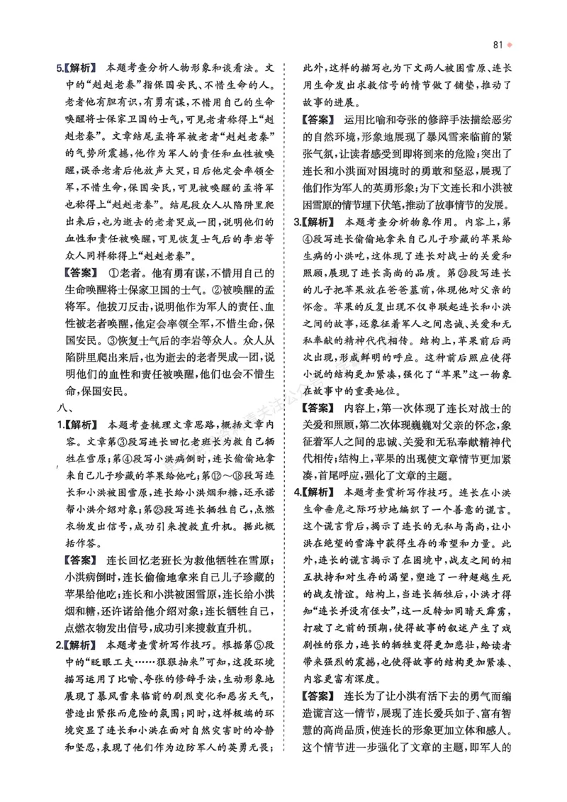 语文_解析册_2026中考押题卷合集_2026新中考中考全科资料_2026版初中《一本》中考训练方案（语文）