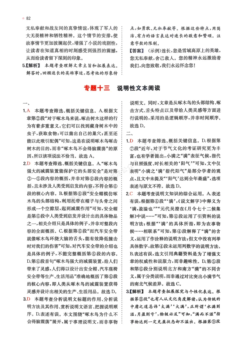 语文_解析册_2026中考押题卷合集_2026新中考中考全科资料_2026版初中《一本》中考训练方案（语文）