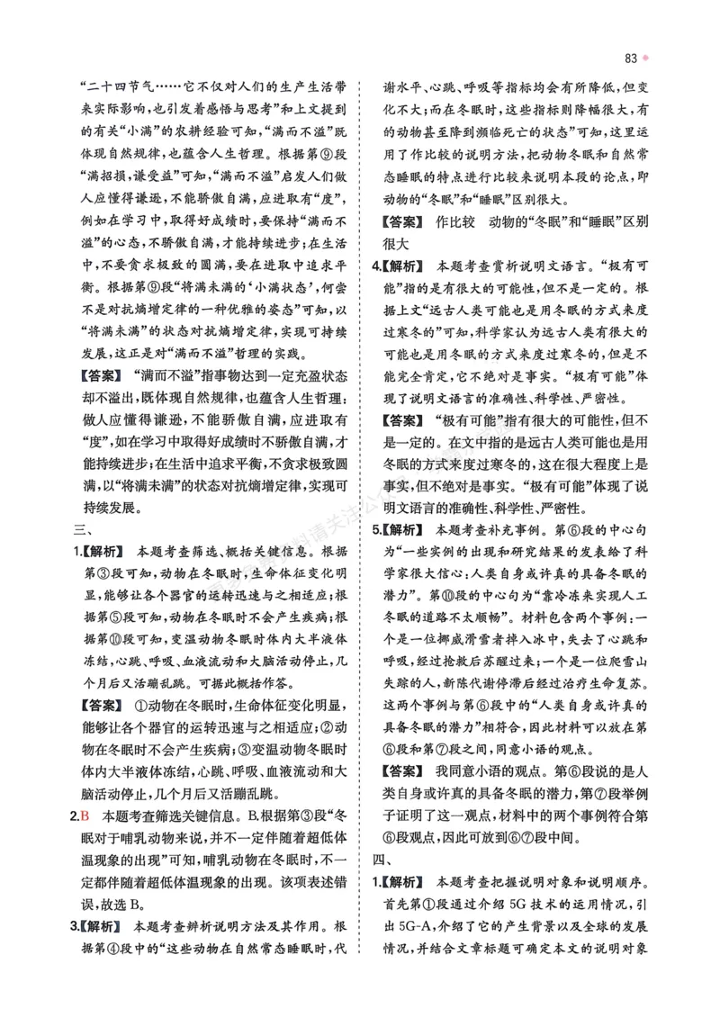 语文_解析册_2026中考押题卷合集_2026新中考中考全科资料_2026版初中《一本》中考训练方案（语文）