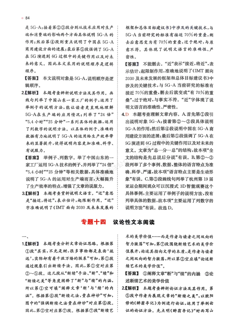 语文_解析册_2026中考押题卷合集_2026新中考中考全科资料_2026版初中《一本》中考训练方案（语文）