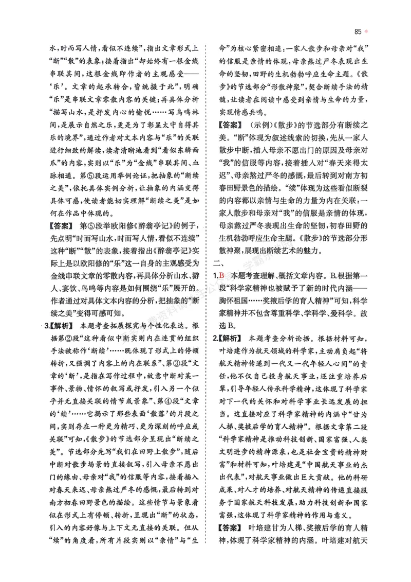 语文_解析册_2026中考押题卷合集_2026新中考中考全科资料_2026版初中《一本》中考训练方案（语文）