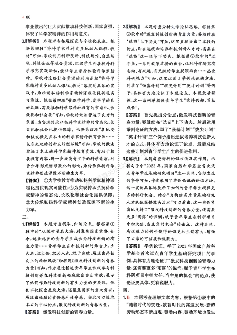 语文_解析册_2026中考押题卷合集_2026新中考中考全科资料_2026版初中《一本》中考训练方案（语文）