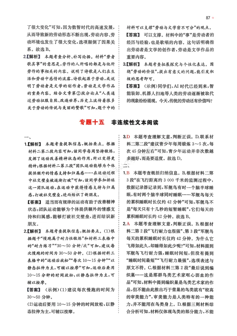 语文_解析册_2026中考押题卷合集_2026新中考中考全科资料_2026版初中《一本》中考训练方案（语文）