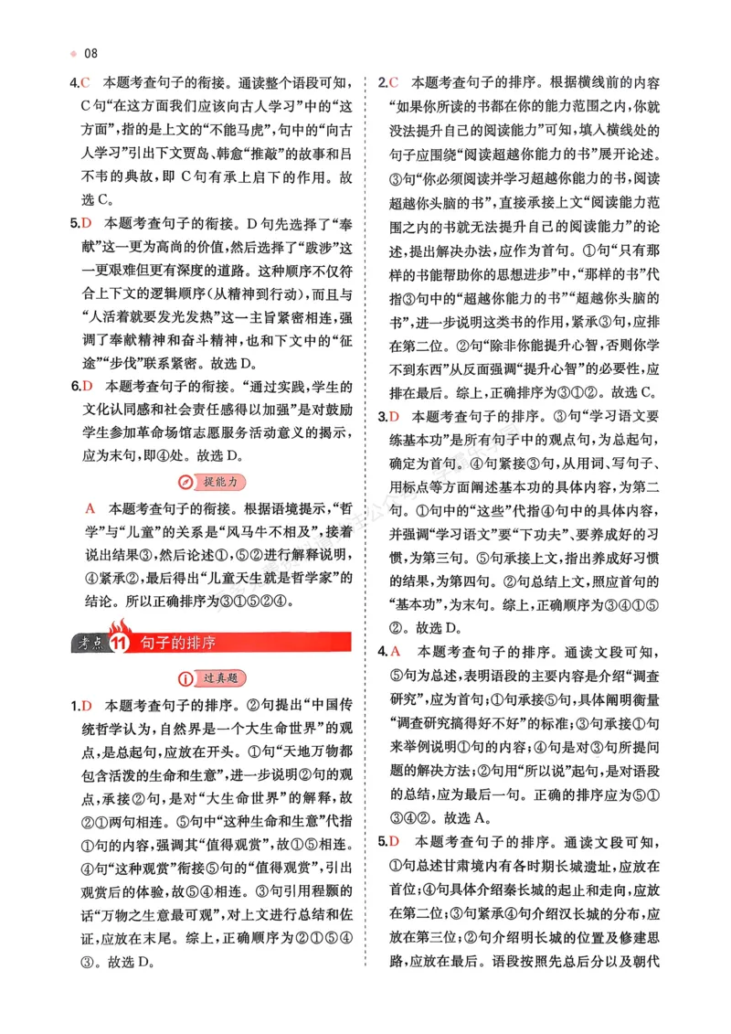 语文_解析册_2026中考押题卷合集_2026新中考中考全科资料_2026版初中《一本》中考训练方案（语文）