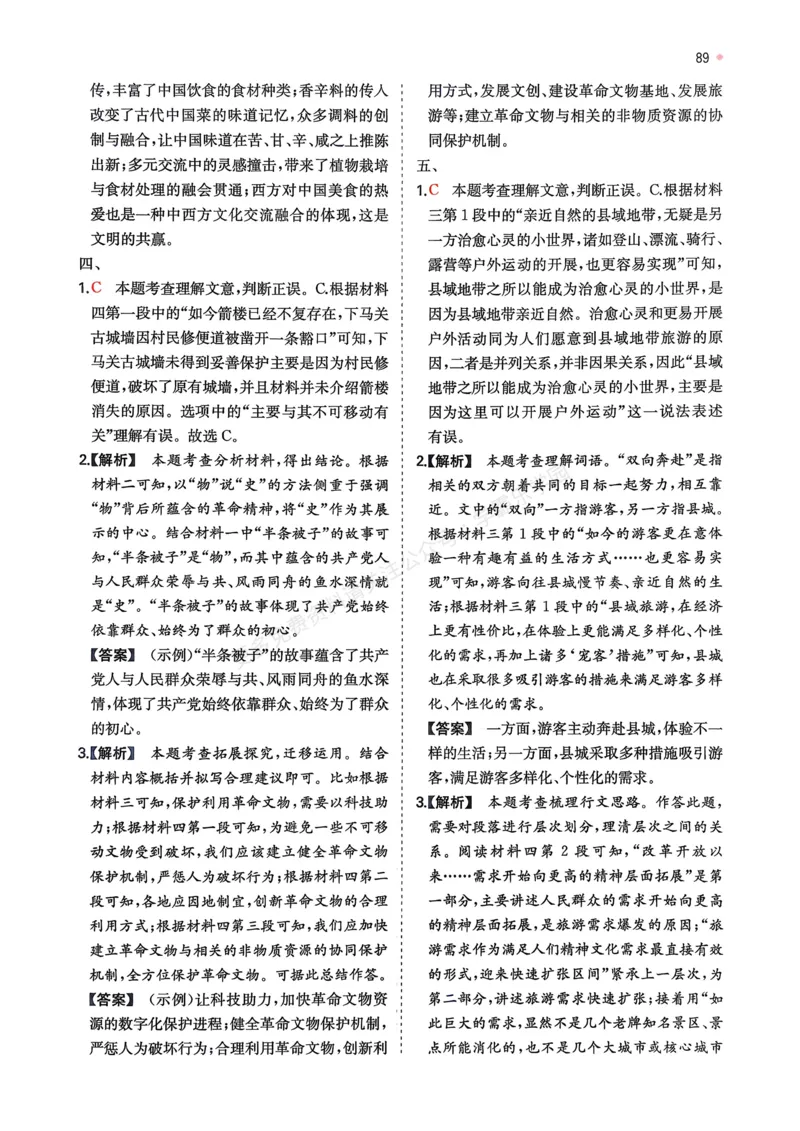 语文_解析册_2026中考押题卷合集_2026新中考中考全科资料_2026版初中《一本》中考训练方案（语文）
