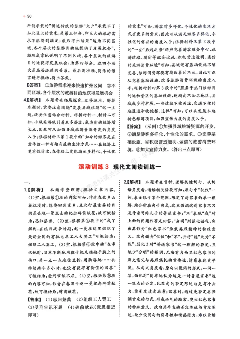 语文_解析册_2026中考押题卷合集_2026新中考中考全科资料_2026版初中《一本》中考训练方案（语文）