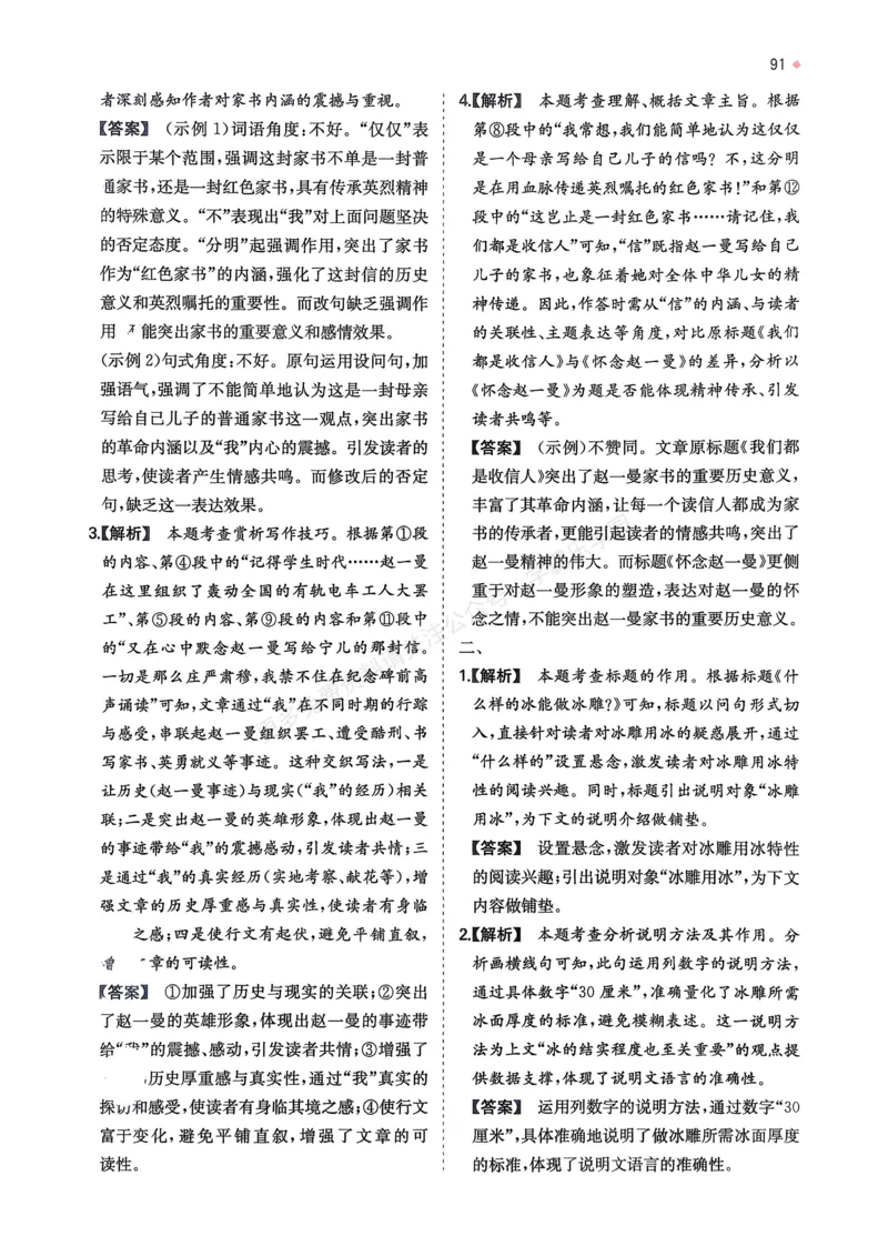 语文_解析册_2026中考押题卷合集_2026新中考中考全科资料_2026版初中《一本》中考训练方案（语文）