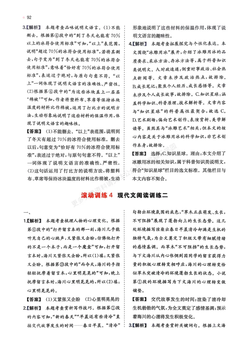 语文_解析册_2026中考押题卷合集_2026新中考中考全科资料_2026版初中《一本》中考训练方案（语文）