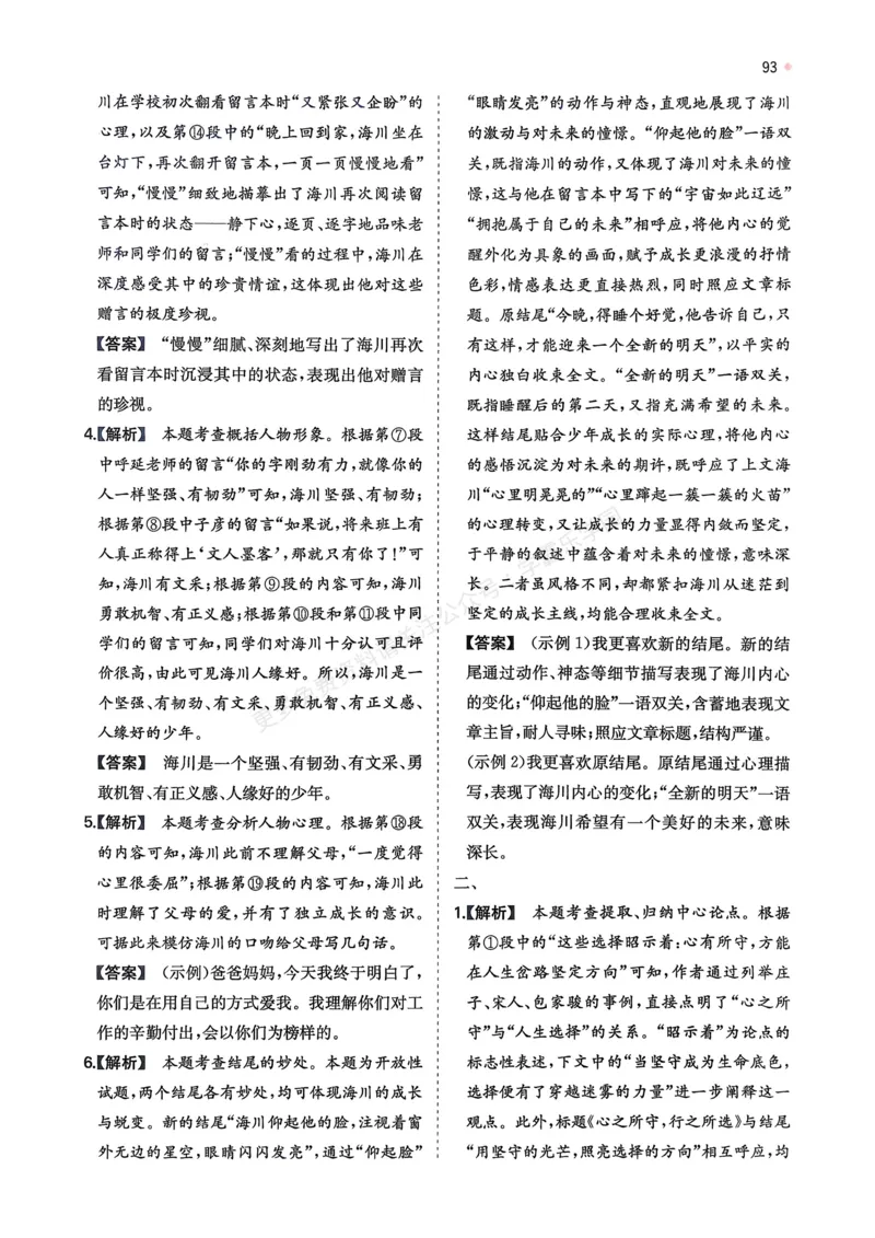语文_解析册_2026中考押题卷合集_2026新中考中考全科资料_2026版初中《一本》中考训练方案（语文）