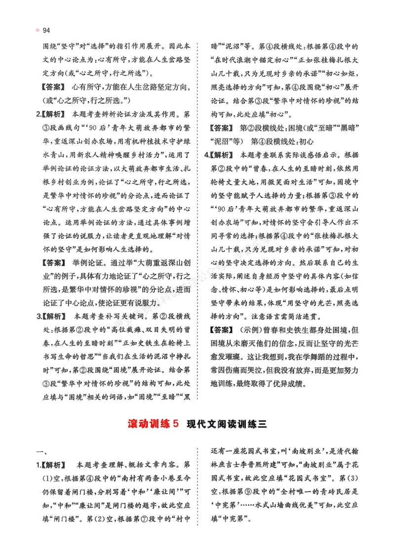 语文_解析册_2026中考押题卷合集_2026新中考中考全科资料_2026版初中《一本》中考训练方案（语文）
