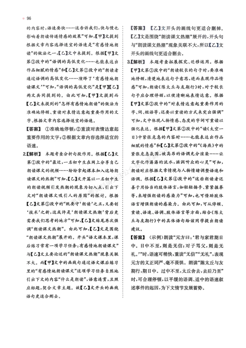 语文_解析册_2026中考押题卷合集_2026新中考中考全科资料_2026版初中《一本》中考训练方案（语文）
