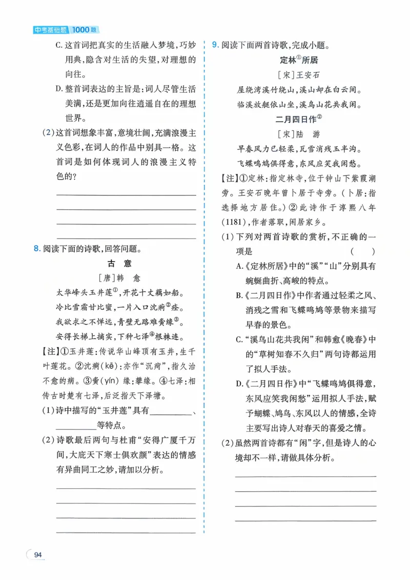 语文_解析册_2026中考押题卷合集_2026新中考中考全科资料_2026版初中《一本》中考训练方案（语文）