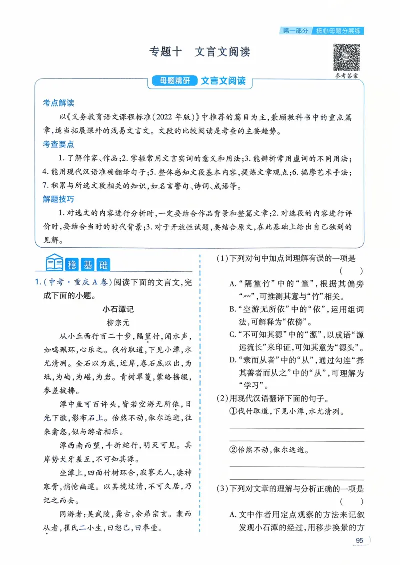 语文_解析册_2026中考押题卷合集_2026新中考中考全科资料_2026版初中《一本》中考训练方案（语文）