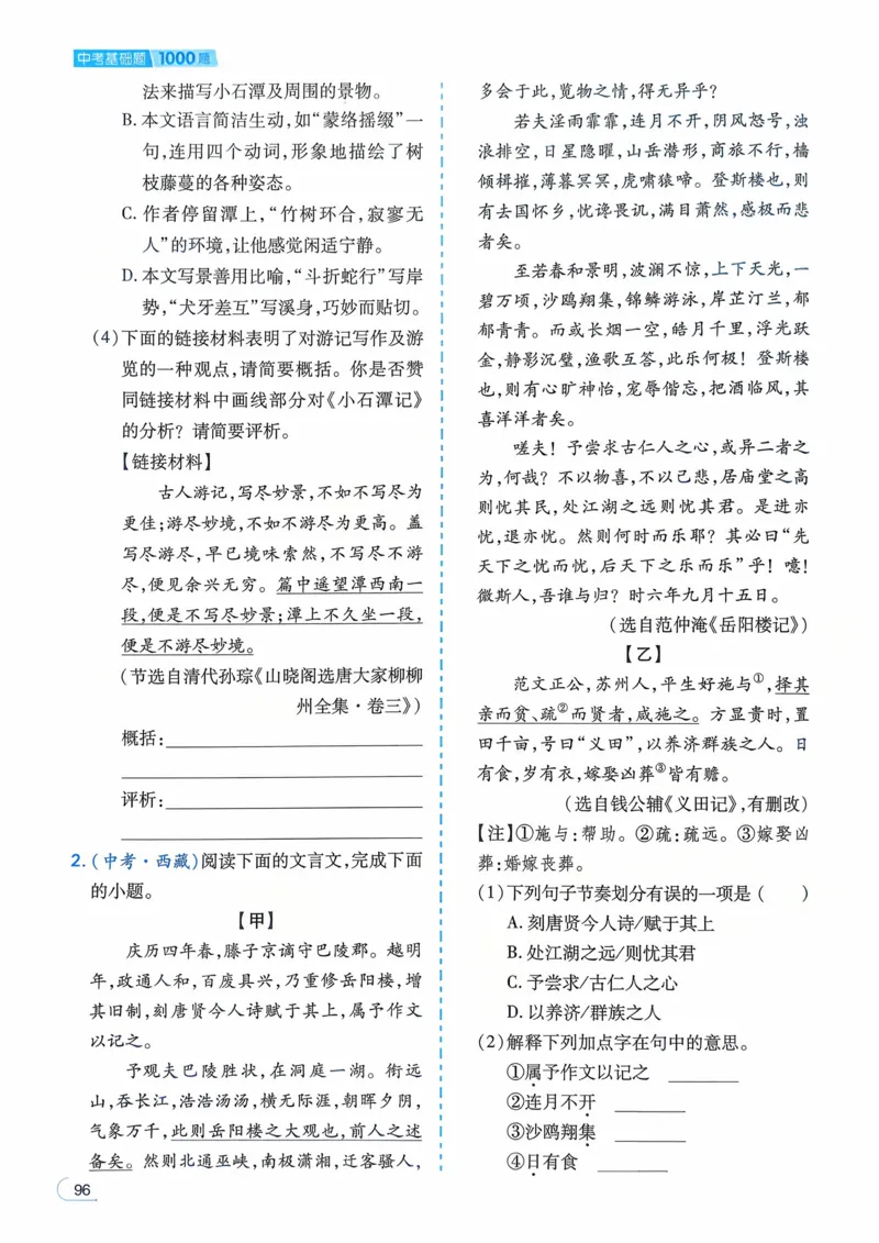 语文_解析册_2026中考押题卷合集_2026新中考中考全科资料_2026版初中《一本》中考训练方案（语文）