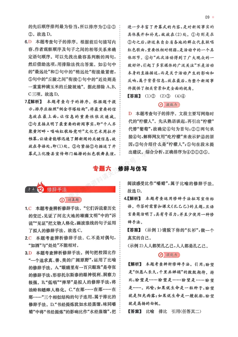 语文_解析册_2026中考押题卷合集_2026新中考中考全科资料_2026版初中《一本》中考训练方案（语文）