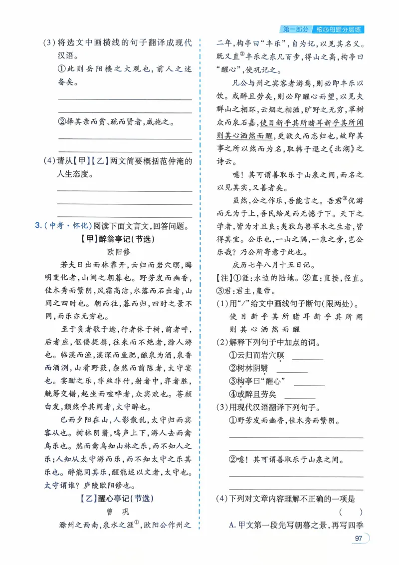 语文_解析册_2026中考押题卷合集_2026新中考中考全科资料_2026版初中《一本》中考训练方案（语文）
