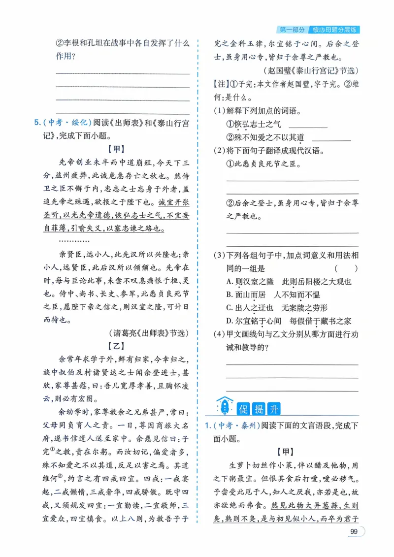 语文_解析册_2026中考押题卷合集_2026新中考中考全科资料_2026版初中《一本》中考训练方案（语文）