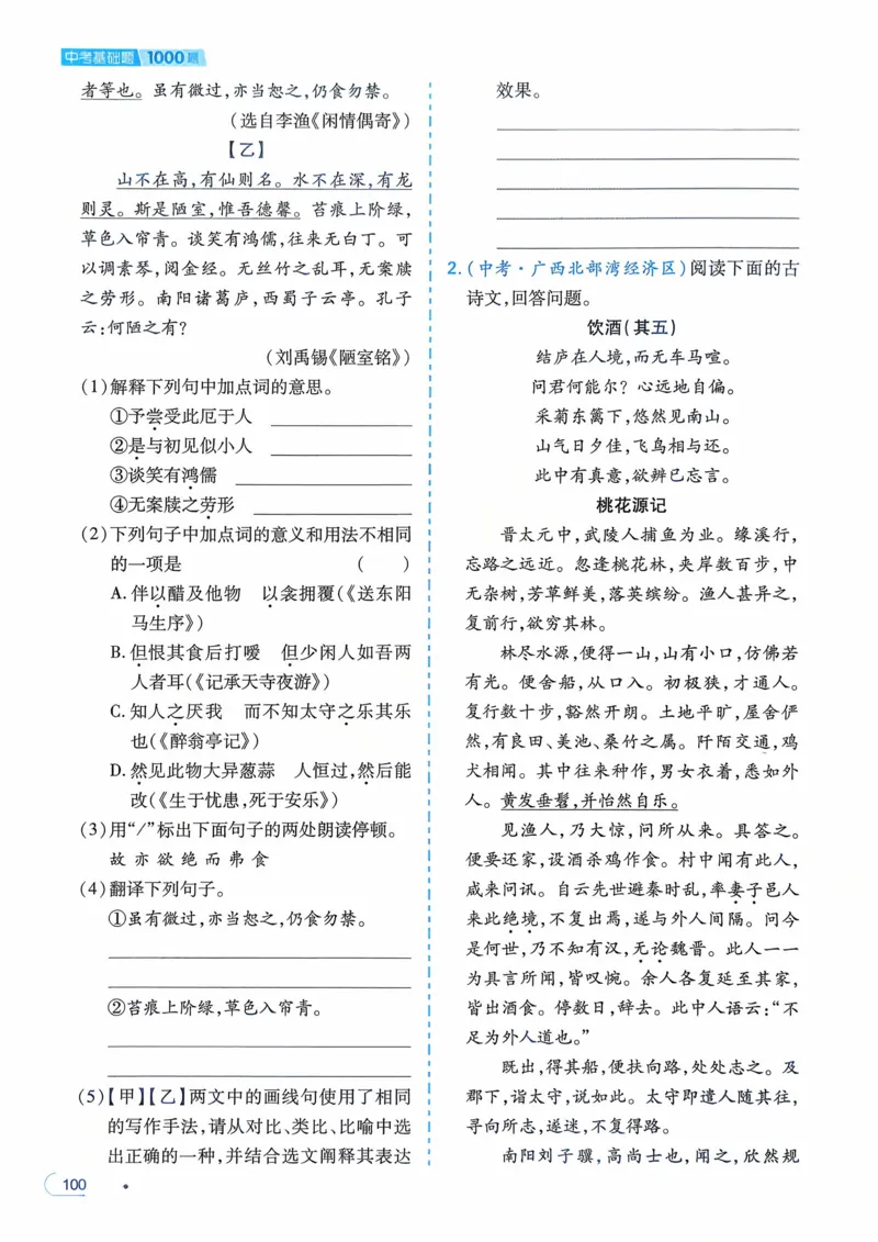 语文_解析册_2026中考押题卷合集_2026新中考中考全科资料_2026版初中《一本》中考训练方案（语文）