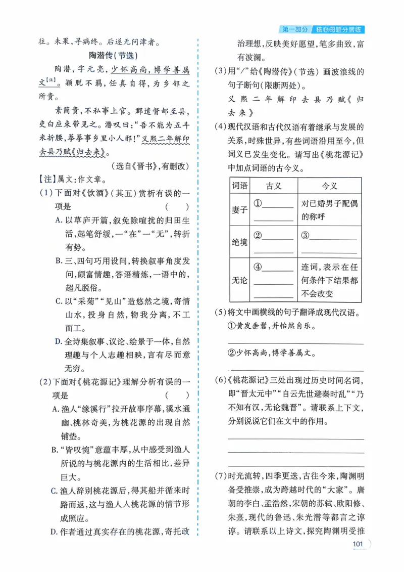 语文_解析册_2026中考押题卷合集_2026新中考中考全科资料_2026版初中《一本》中考训练方案（语文）
