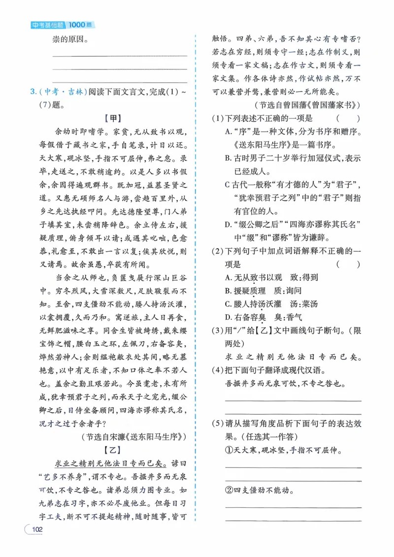 语文_解析册_2026中考押题卷合集_2026新中考中考全科资料_2026版初中《一本》中考训练方案（语文）