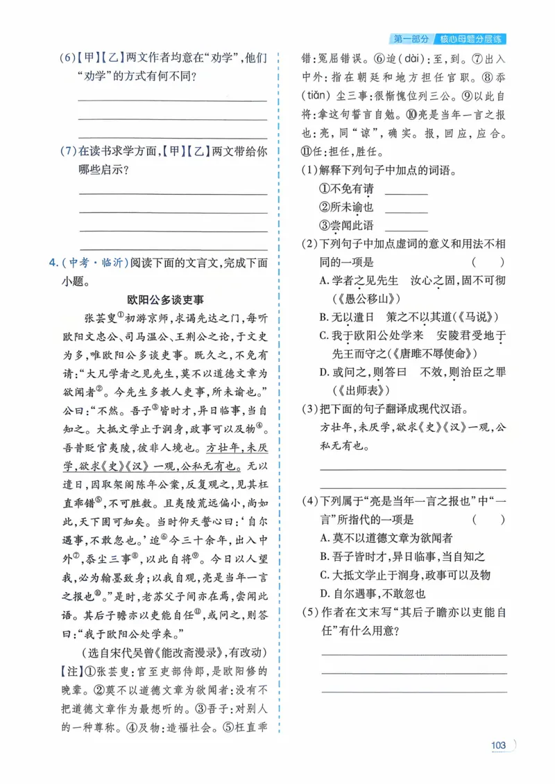 语文_解析册_2026中考押题卷合集_2026新中考中考全科资料_2026版初中《一本》中考训练方案（语文）