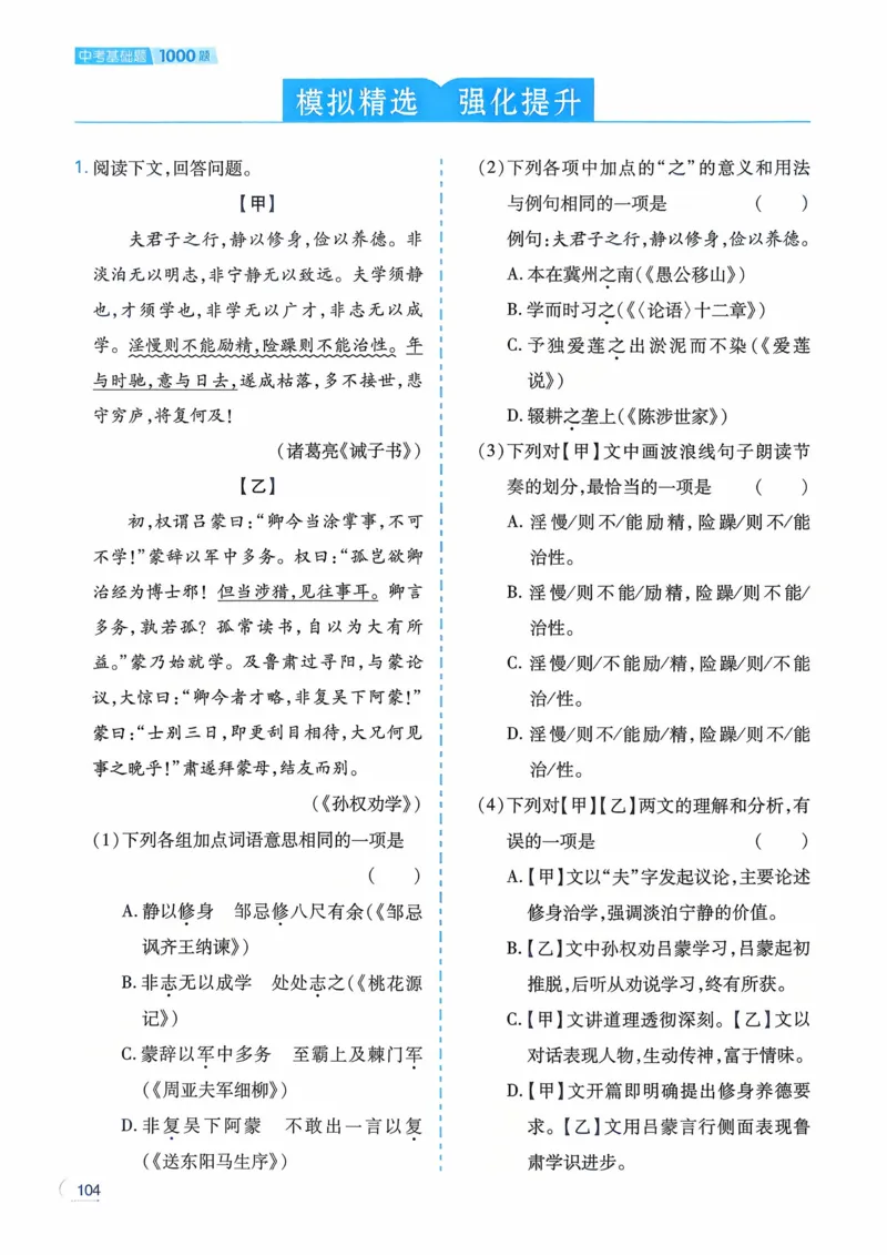 语文_解析册_2026中考押题卷合集_2026新中考中考全科资料_2026版初中《一本》中考训练方案（语文）