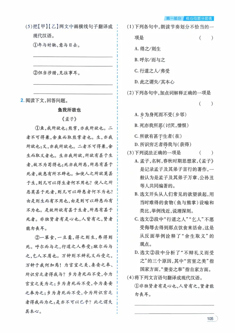 语文_解析册_2026中考押题卷合集_2026新中考中考全科资料_2026版初中《一本》中考训练方案（语文）