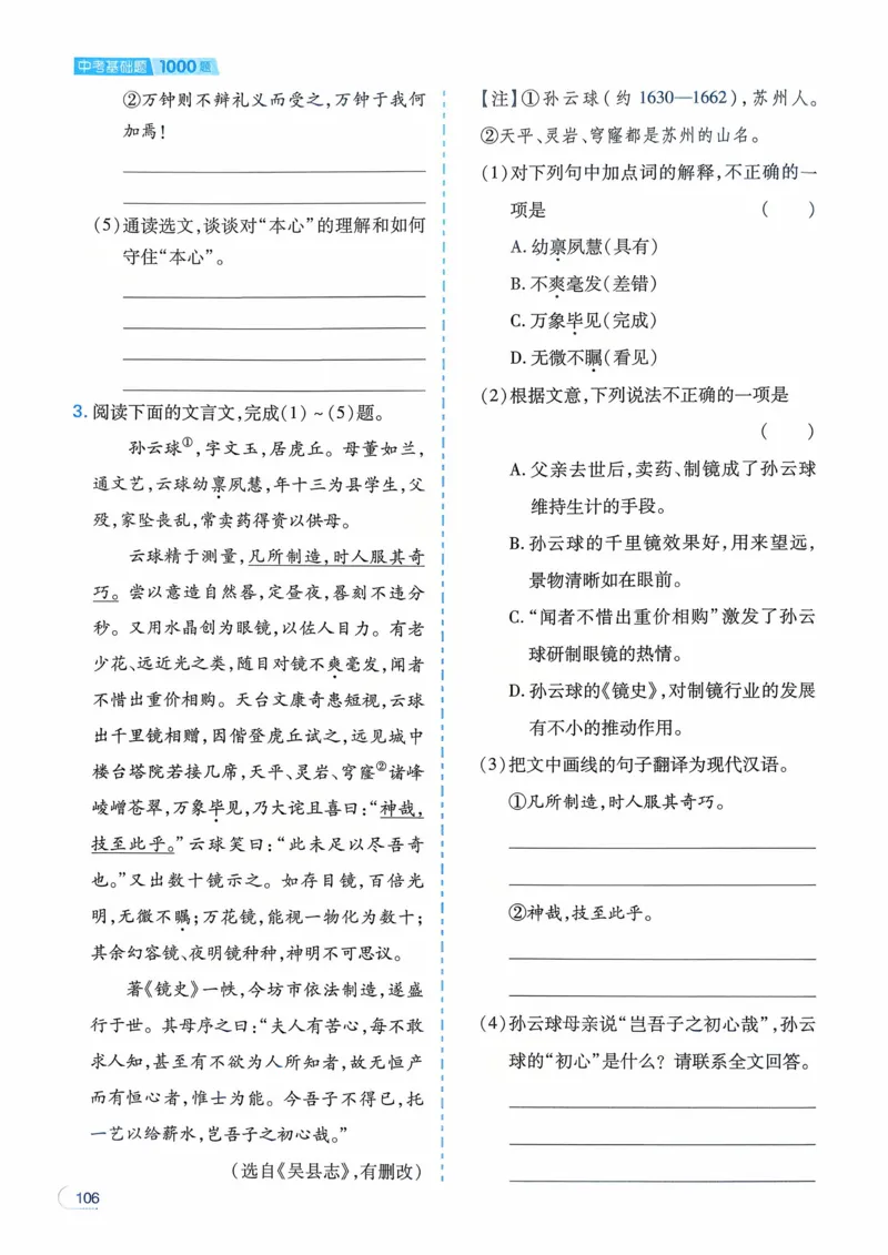 语文_解析册_2026中考押题卷合集_2026新中考中考全科资料_2026版初中《一本》中考训练方案（语文）