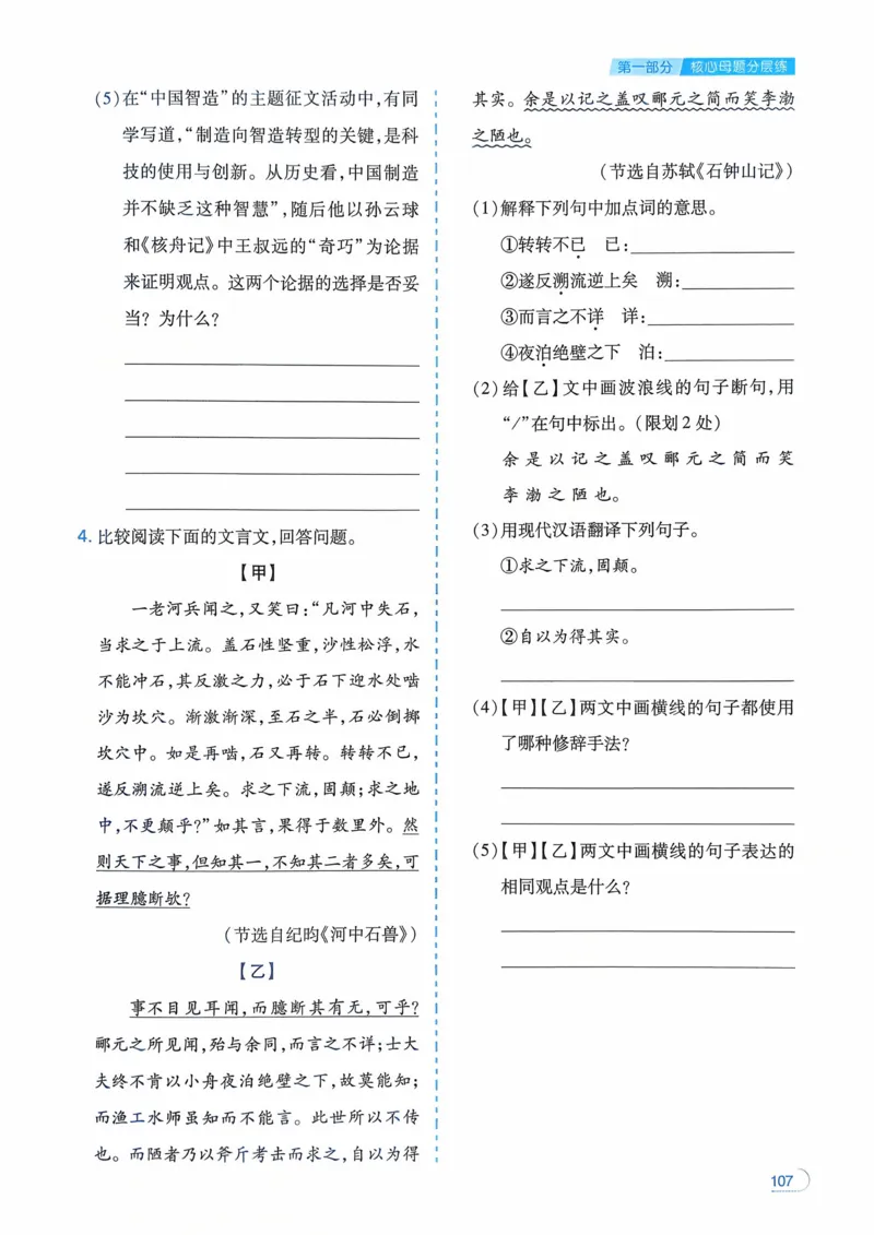 语文_解析册_2026中考押题卷合集_2026新中考中考全科资料_2026版初中《一本》中考训练方案（语文）