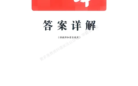 语文_解析册_2026中考押题卷合集_2026新中考中考全科资料_2026版初中《一本》中考训练方案（语文）
