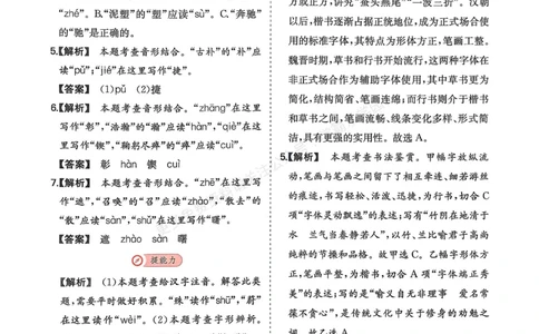 语文_解析册_2026中考押题卷合集_2026新中考中考全科资料_2026版初中《一本》中考训练方案（语文）