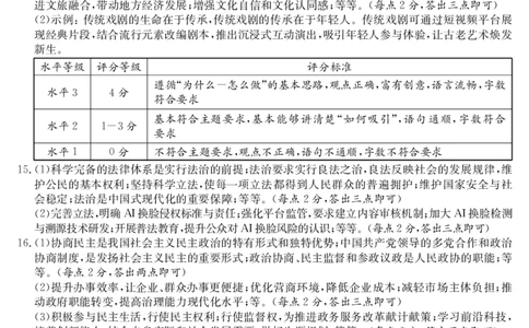 道法押题卷（一）答案_中考押题2026《中考押题》系列（9科全套实时更新中）_2026江淮名卷中考押题卷（一）(7科+听力)_答案