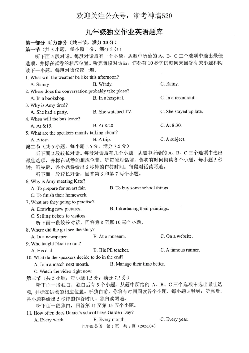 英语卷-2604杭绍精准模拟(萧余临绍兴等地部分学校模拟)_中考押题2026《中考押题》系列（9科全套实时更新中）_浙江2026版中考《浙江一模二模》多地区全套（浙江）