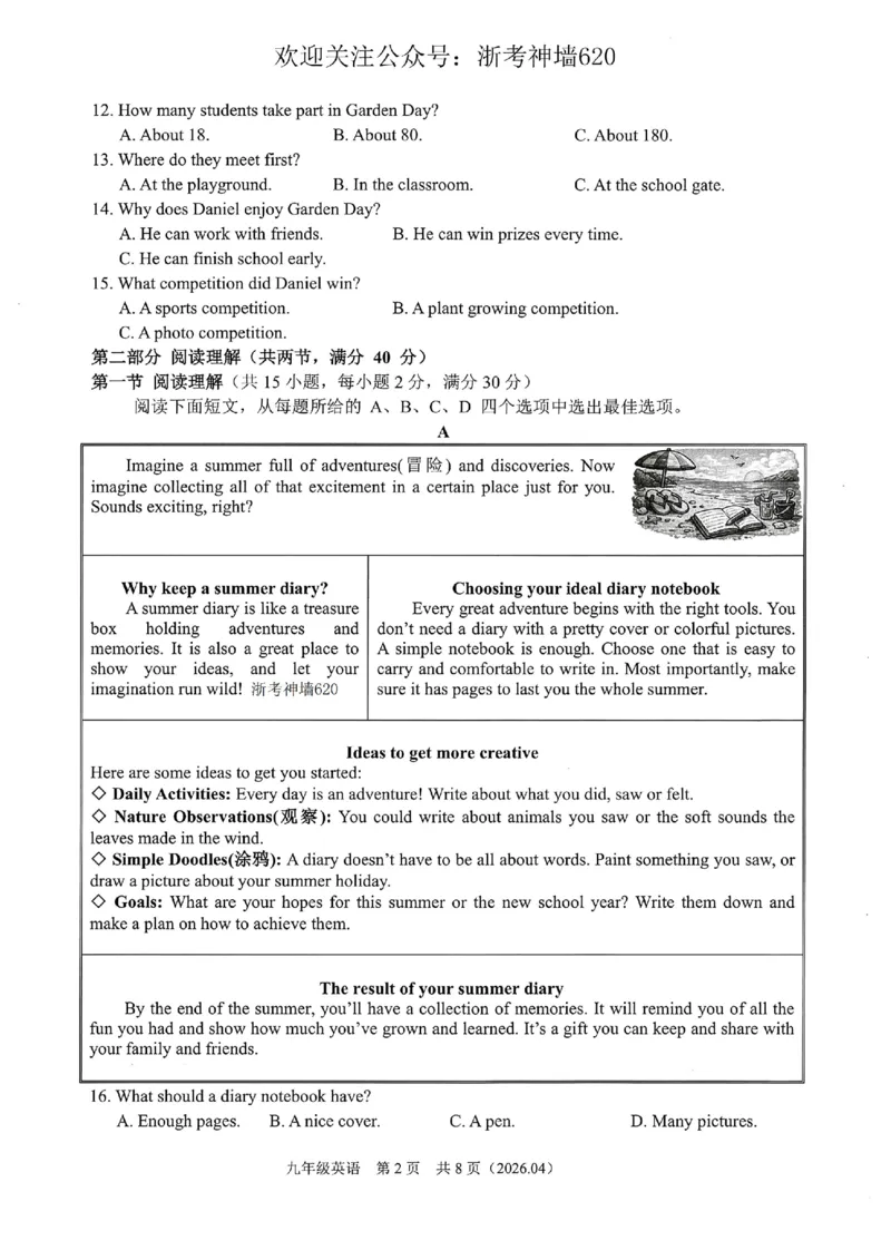 英语卷-2604杭绍精准模拟(萧余临绍兴等地部分学校模拟)_中考押题2026《中考押题》系列（9科全套实时更新中）_浙江2026版中考《浙江一模二模》多地区全套（浙江）