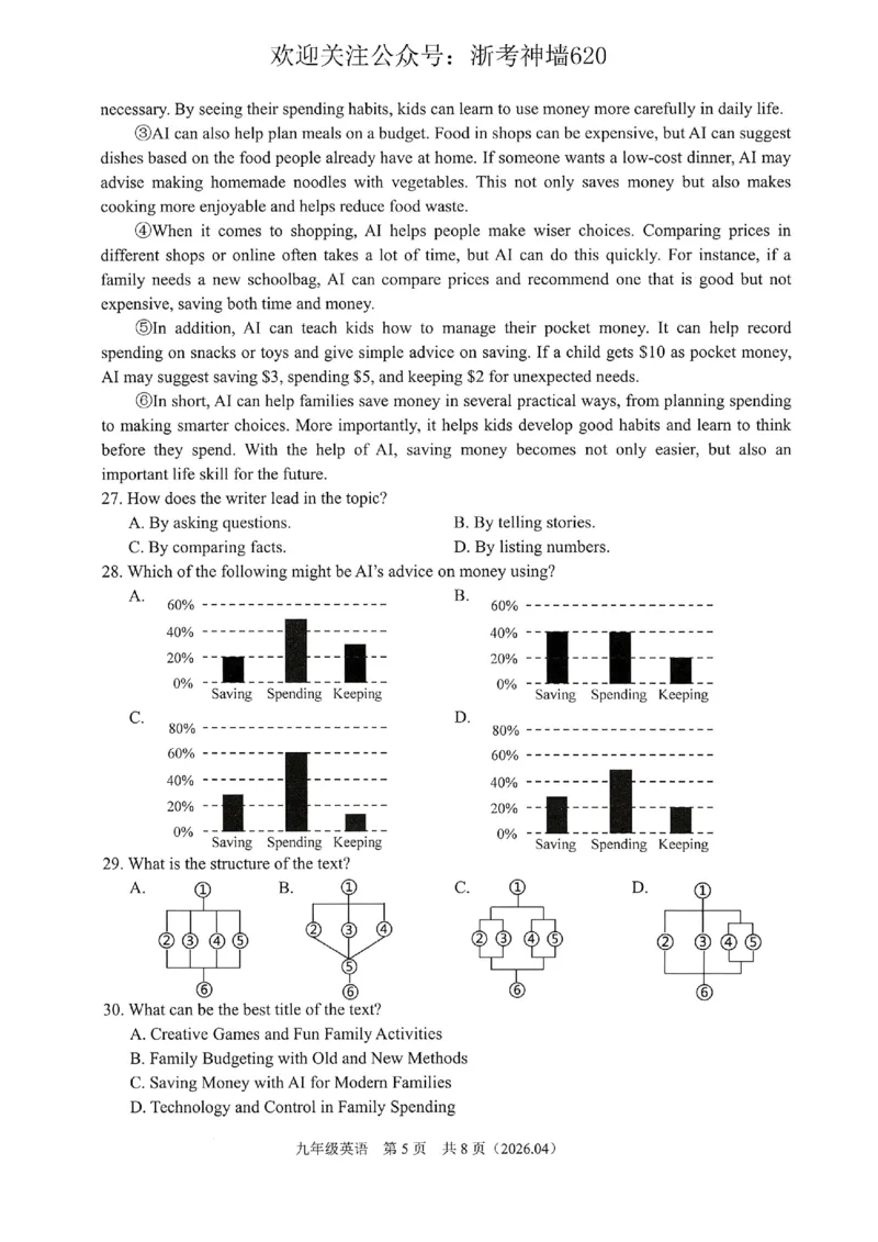 英语卷-2604杭绍精准模拟(萧余临绍兴等地部分学校模拟)_中考押题2026《中考押题》系列（9科全套实时更新中）_浙江2026版中考《浙江一模二模》多地区全套（浙江）
