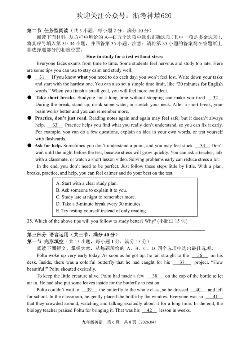 英语卷-2604杭绍精准模拟(萧余临绍兴等地部分学校模拟)_中考押题2026《中考押题》系列（9科全套实时更新中）_浙江2026版中考《浙江一模二模》多地区全套（浙江）