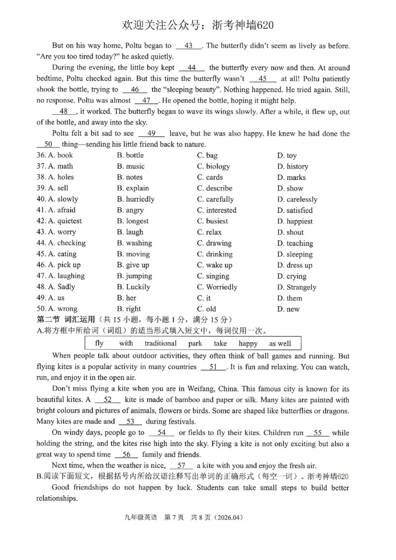 英语卷-2604杭绍精准模拟(萧余临绍兴等地部分学校模拟)_中考押题2026《中考押题》系列（9科全套实时更新中）_浙江2026版中考《浙江一模二模》多地区全套（浙江）