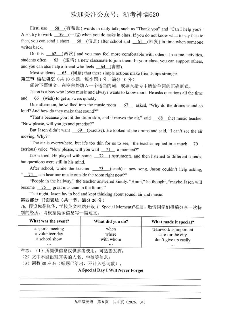英语卷-2604杭绍精准模拟(萧余临绍兴等地部分学校模拟)_中考押题2026《中考押题》系列（9科全套实时更新中）_浙江2026版中考《浙江一模二模》多地区全套（浙江）