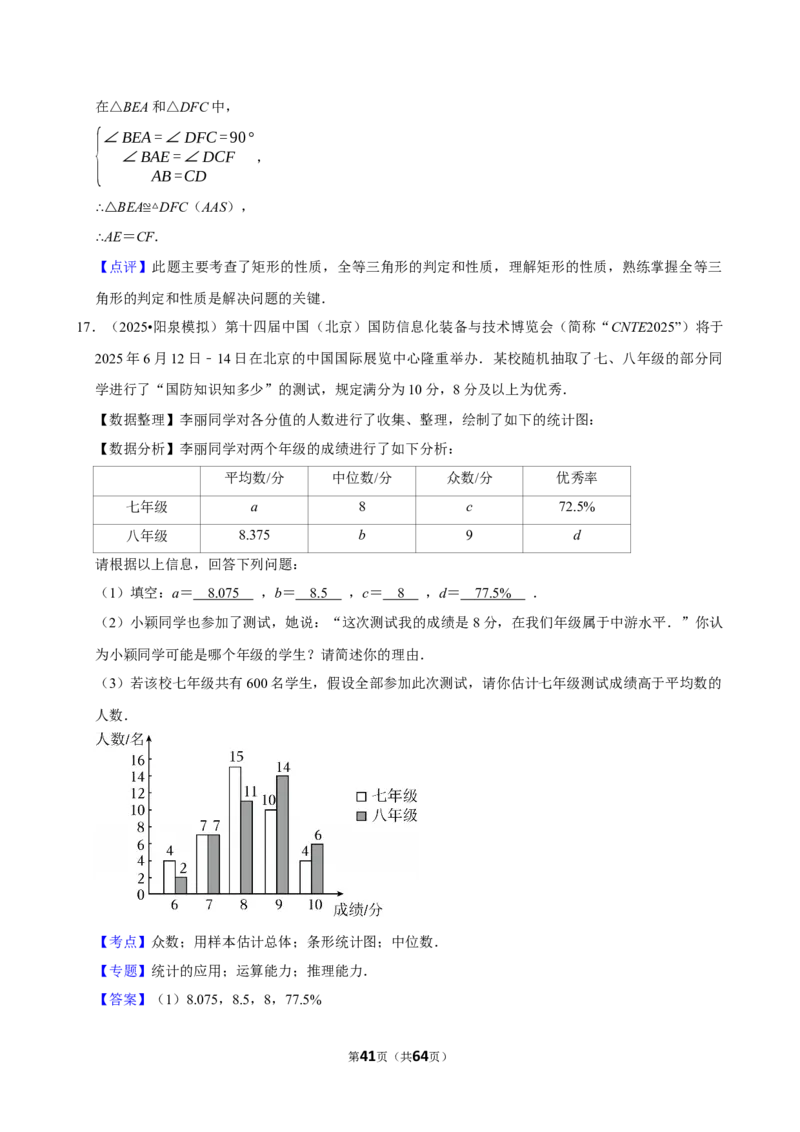 解答题_中考押题2026《中考押题》系列（9科全套实时更新中）_2026版中考《菁优系列》趋势分析+押题密卷+抢分秘籍+模拟考试_0022026年菁优中考数学趋势分析汇编_题型篇