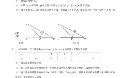 解答题_中考押题2026《中考押题》系列（9科全套实时更新中）_2026版中考《菁优系列》趋势分析+押题密卷+抢分秘籍+模拟考试_0022026年菁优中考数学趋势分析汇编_题型篇