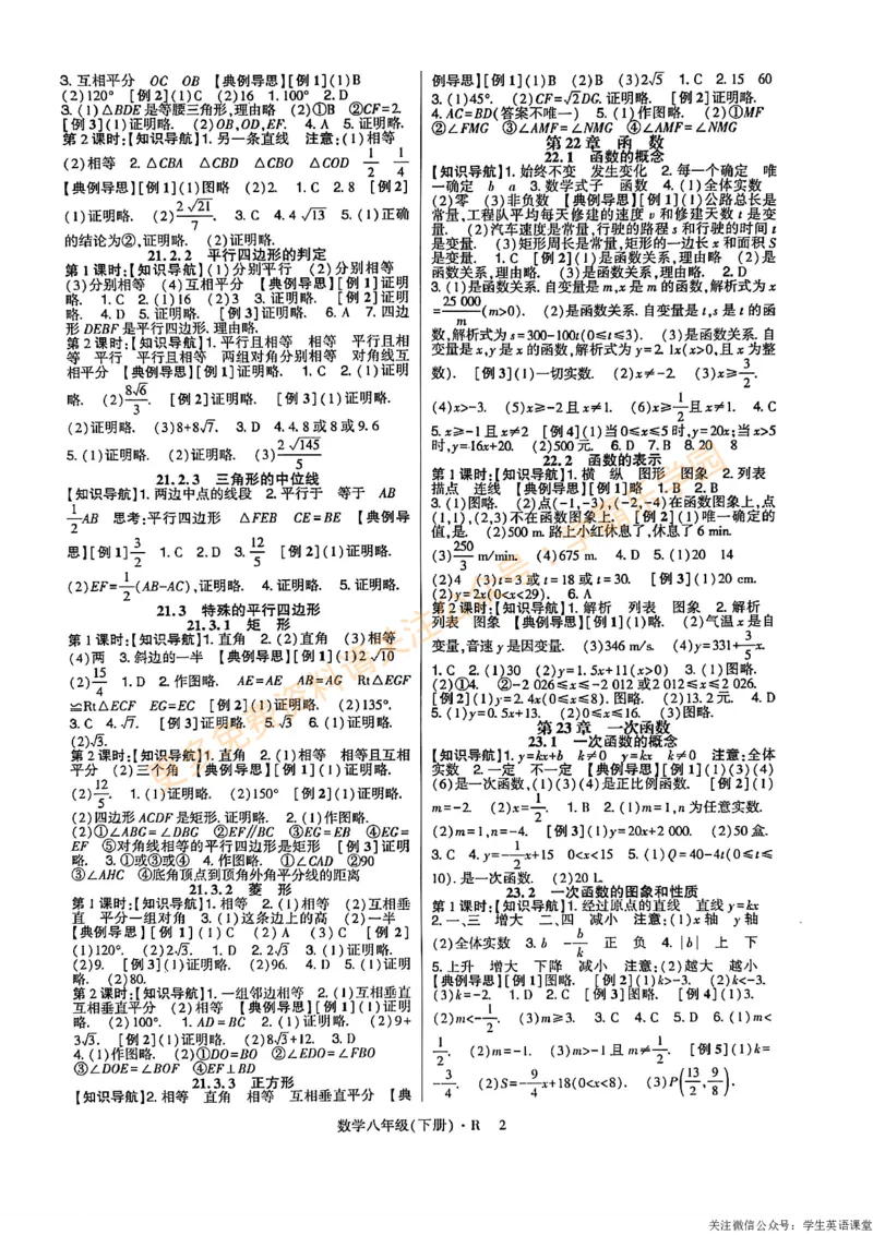 高分突破-数学-8下-参考答案_2026中考押题卷合集_2026新中考中考全科资料_2026春初中数学八年级下册《高分突破》含答案（人教版）