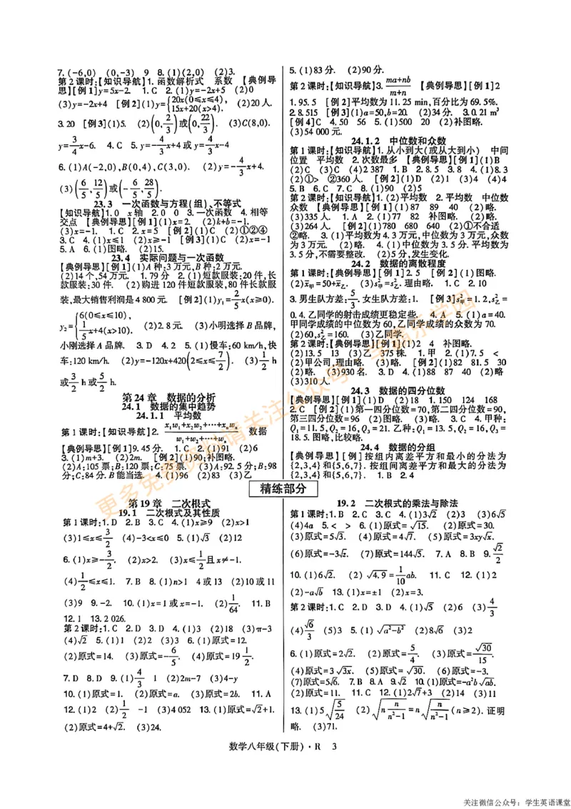 高分突破-数学-8下-参考答案_2026中考押题卷合集_2026新中考中考全科资料_2026春初中数学八年级下册《高分突破》含答案（人教版）
