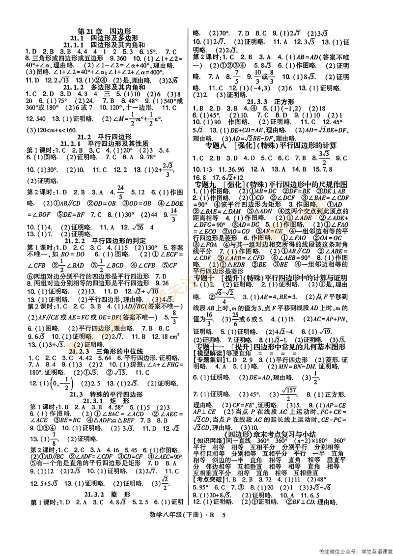 高分突破-数学-8下-参考答案_2026中考押题卷合集_2026新中考中考全科资料_2026春初中数学八年级下册《高分突破》含答案（人教版）